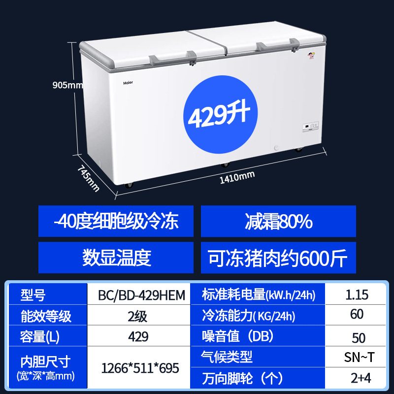 SKU-05-429升【负40度，自动减霜】
