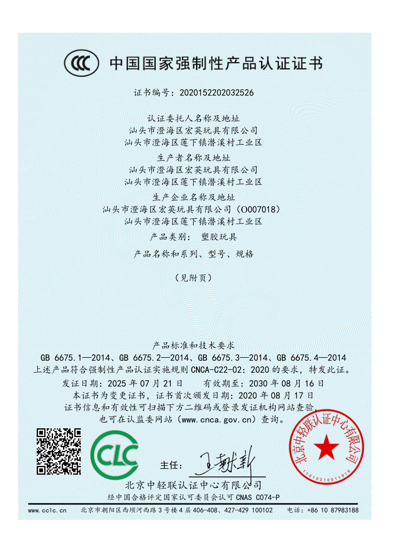 宏英2025年最新 3C证书 - 副本_1