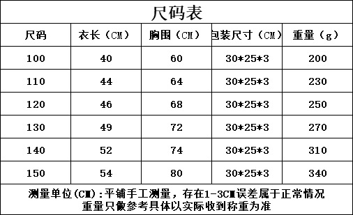 一体绒尺码表