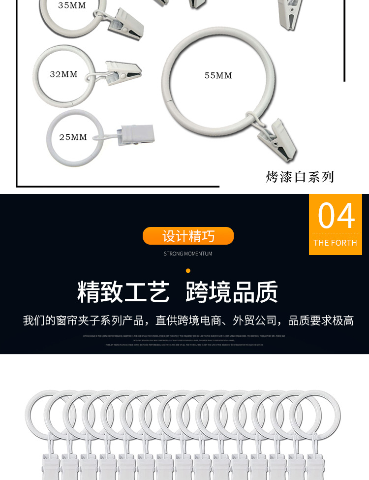 详情页-窗帘环夹子---烤漆白色---分切_07.jpg
