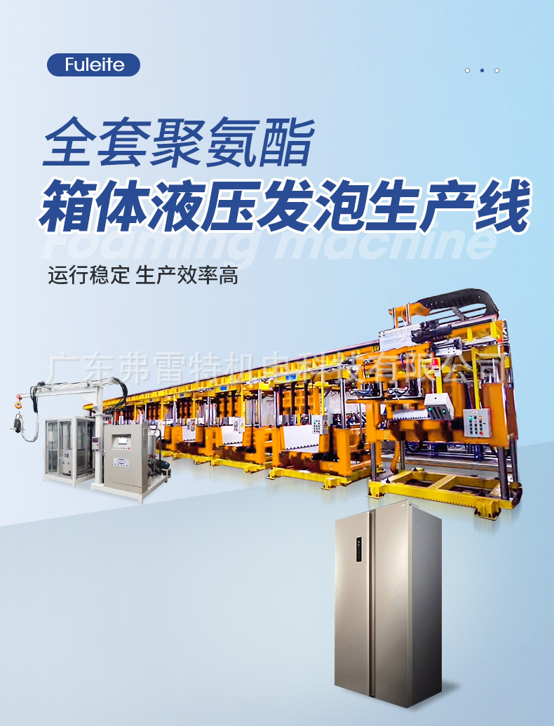 冰箱环戊烷发泡机