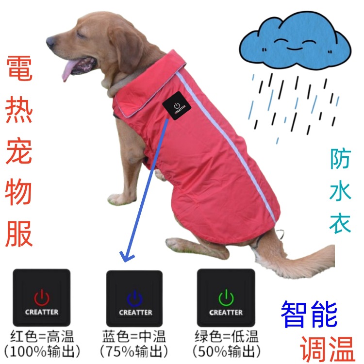 電热宠物房防水衣USB发热