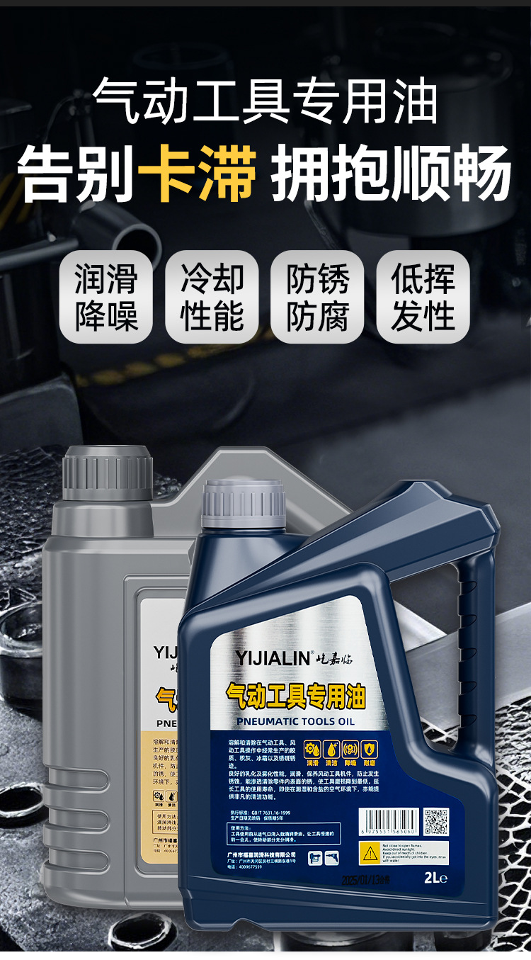气动工具油详情_07