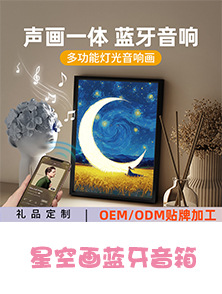 星空画蓝牙音箱