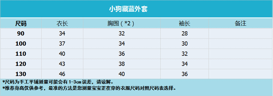 小狗藏蓝外套.png