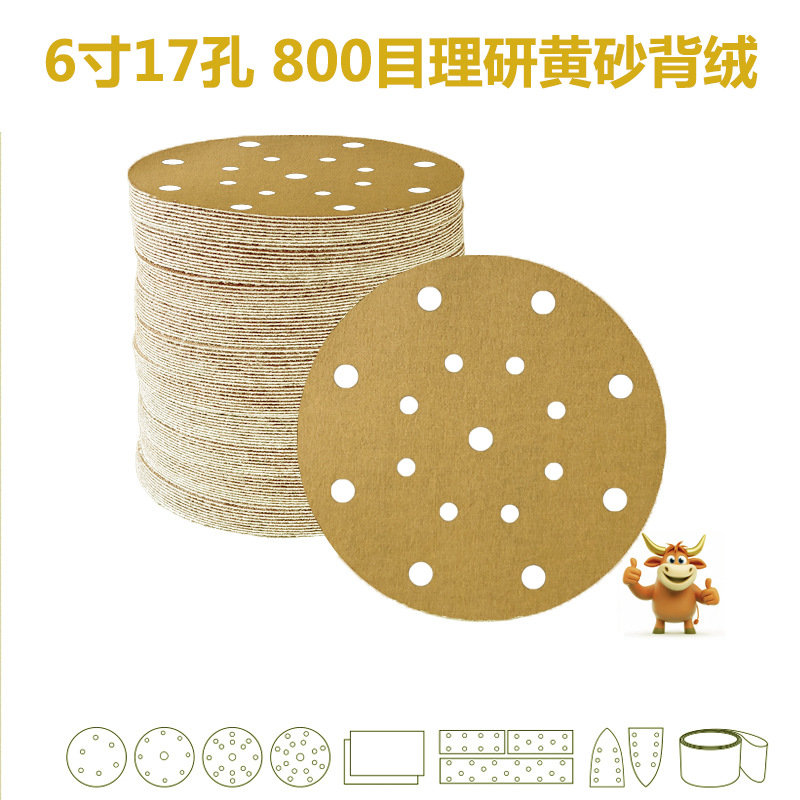 黄砂主图6寸17孔 新B