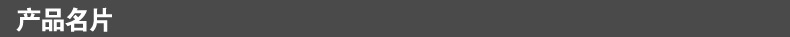 产品名片.jpg