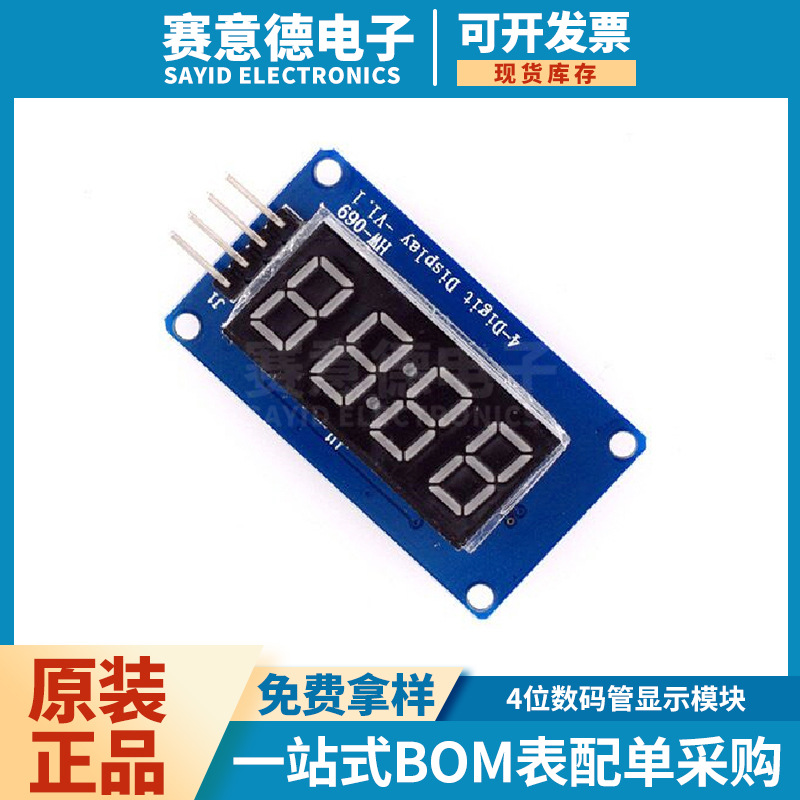 4位数码管显示模块-12-2.jpg