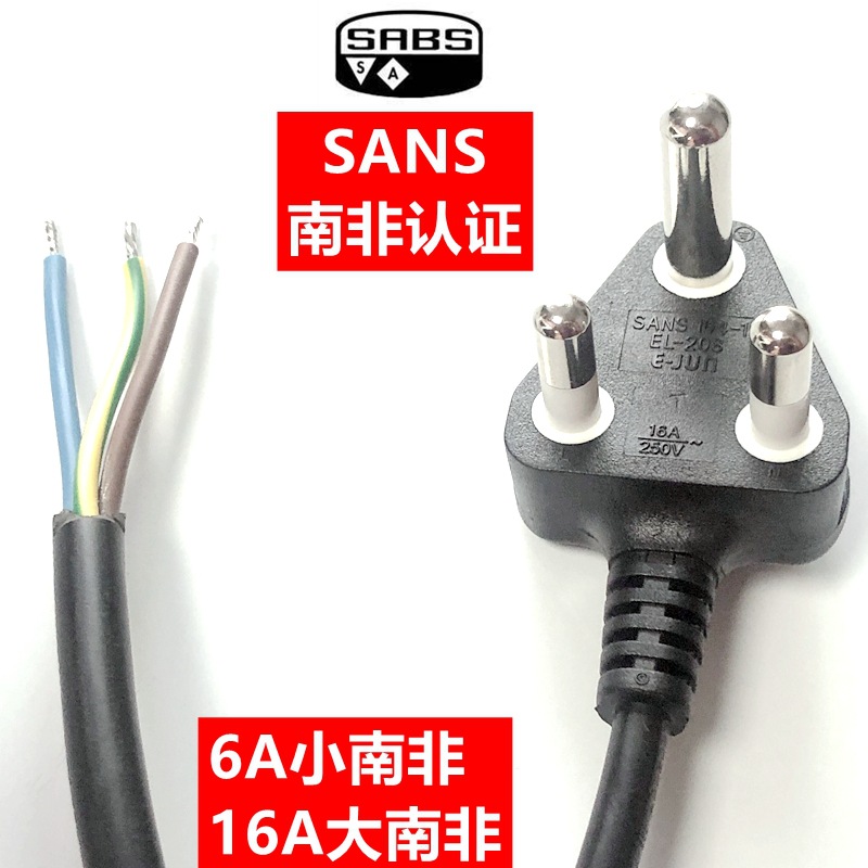 南非电源线