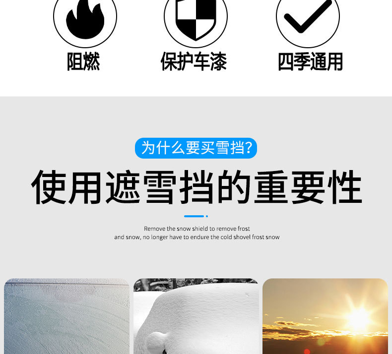 雪挡详情_01_03