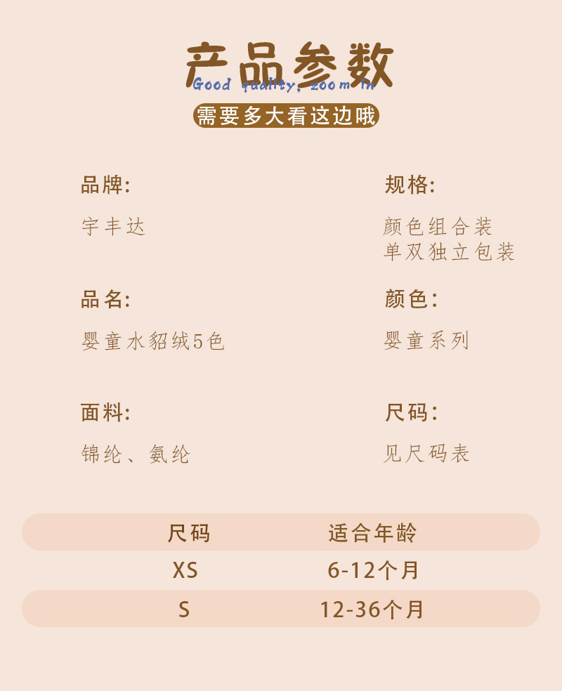 婴童水貂绒_15.jpg