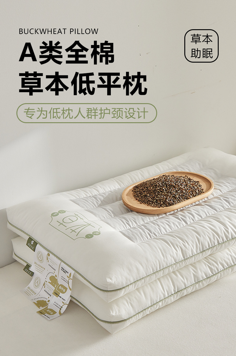 A类全棉草本低平枕_01.jpg