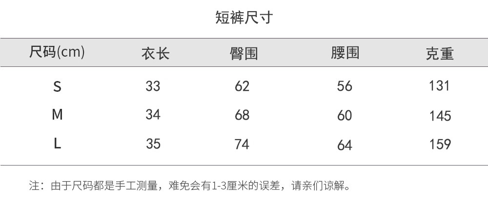 短裤尺寸