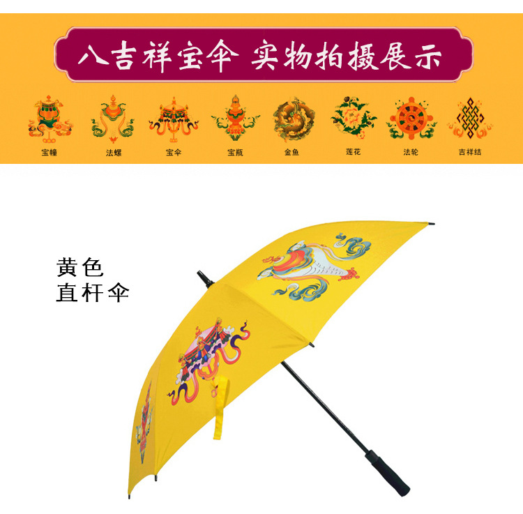 八吉祥伞详情2022_12