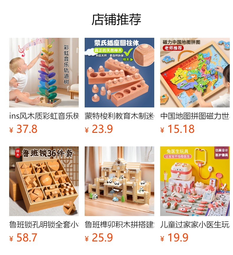 预览状态下无法点击,发布后,可点击跳转到对应的商品页面