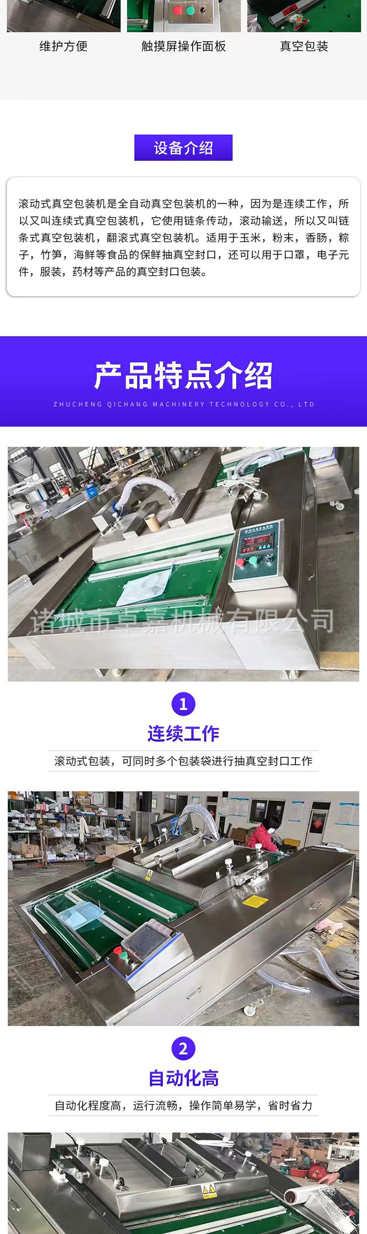 齐昌滚动包装机详情页 (2).jpg