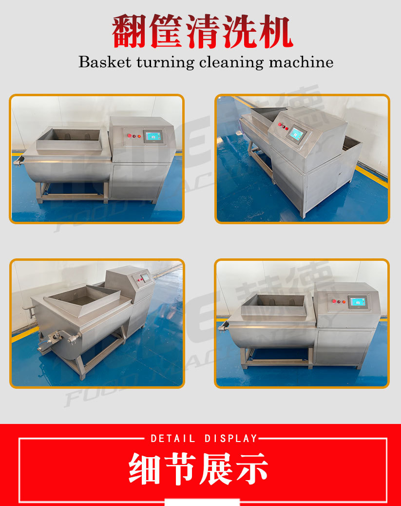 翻筐清洗机详情_01.jpg