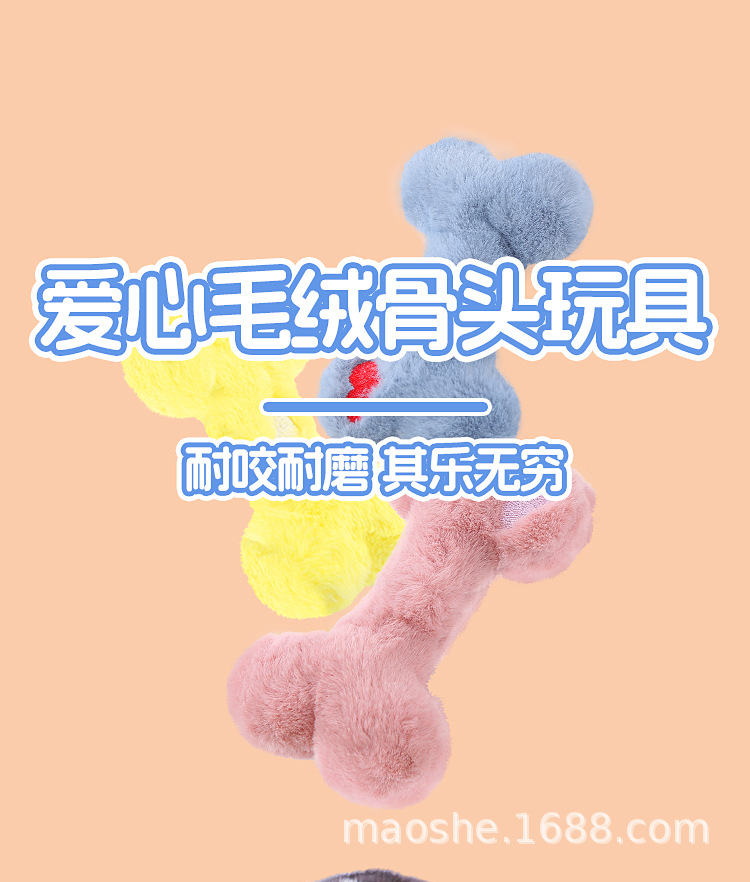 爱心毛绒骨头详情_01.jpg