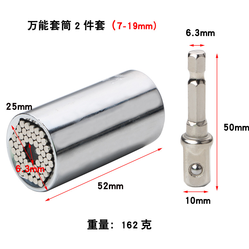 万能套筒2件套