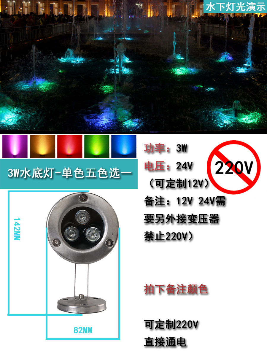 SKU-02-水底灯 3w  红_黄_蓝_绿_紫.png