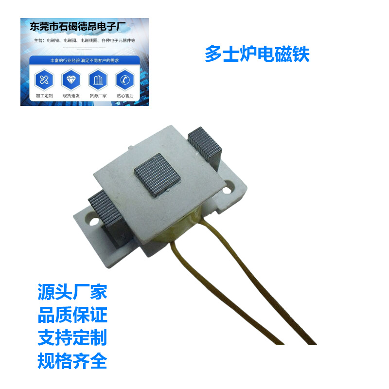 多士炉电磁铁2