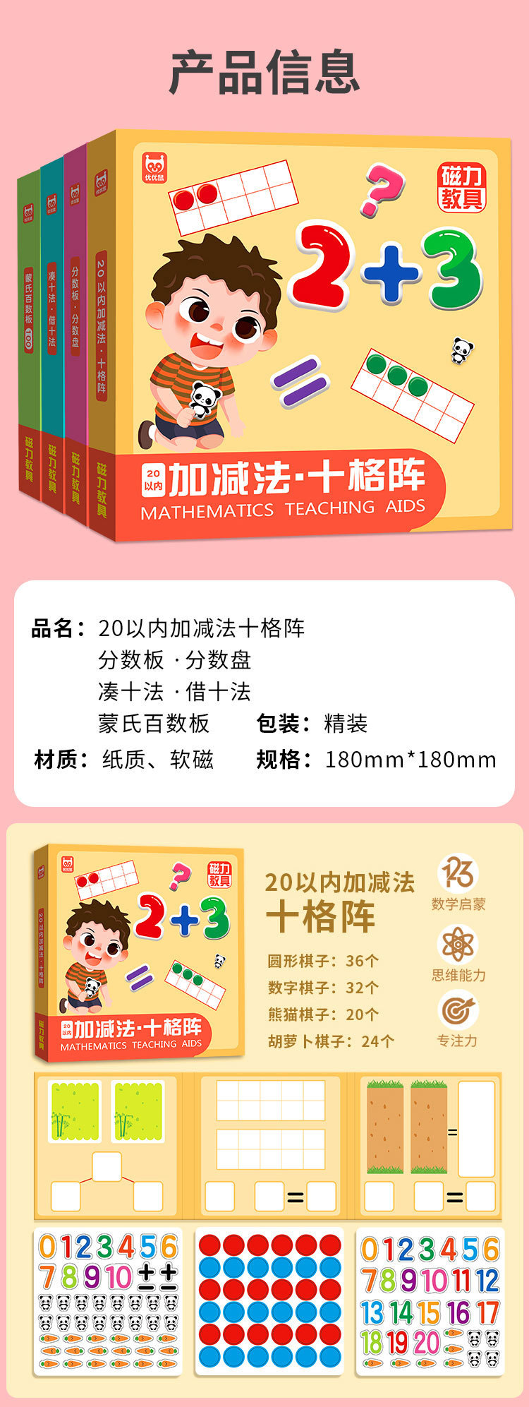 数学磁力教具详情页切图12.jpg