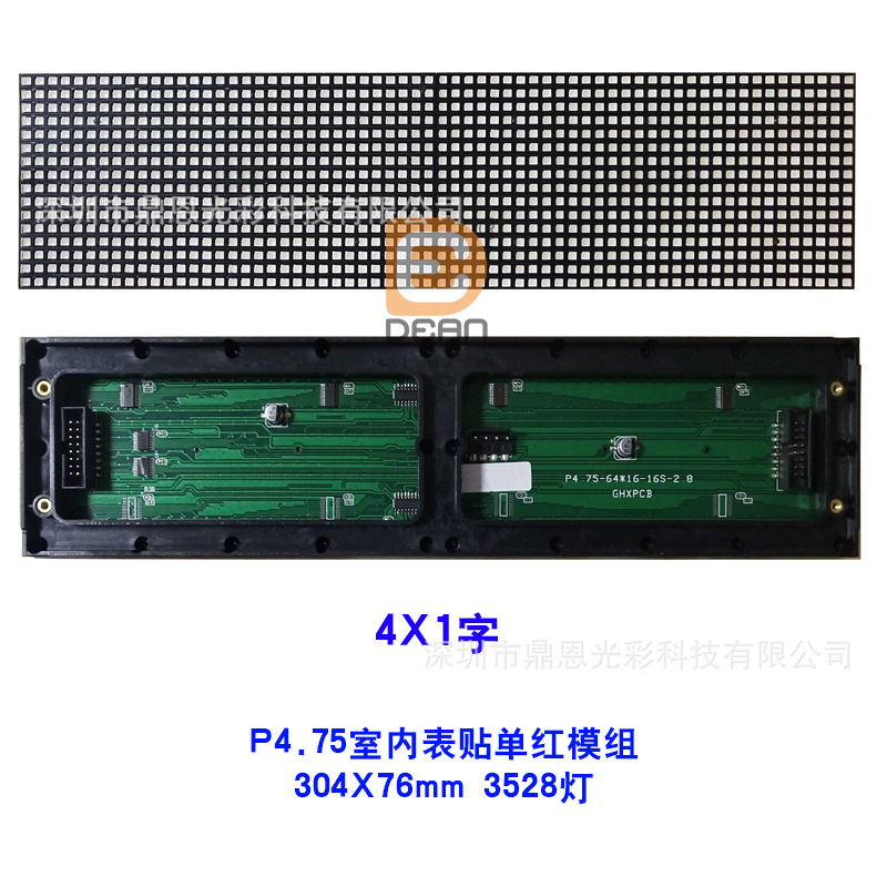 P4.75室内表贴单红模组4X1字-3528灯.jpg