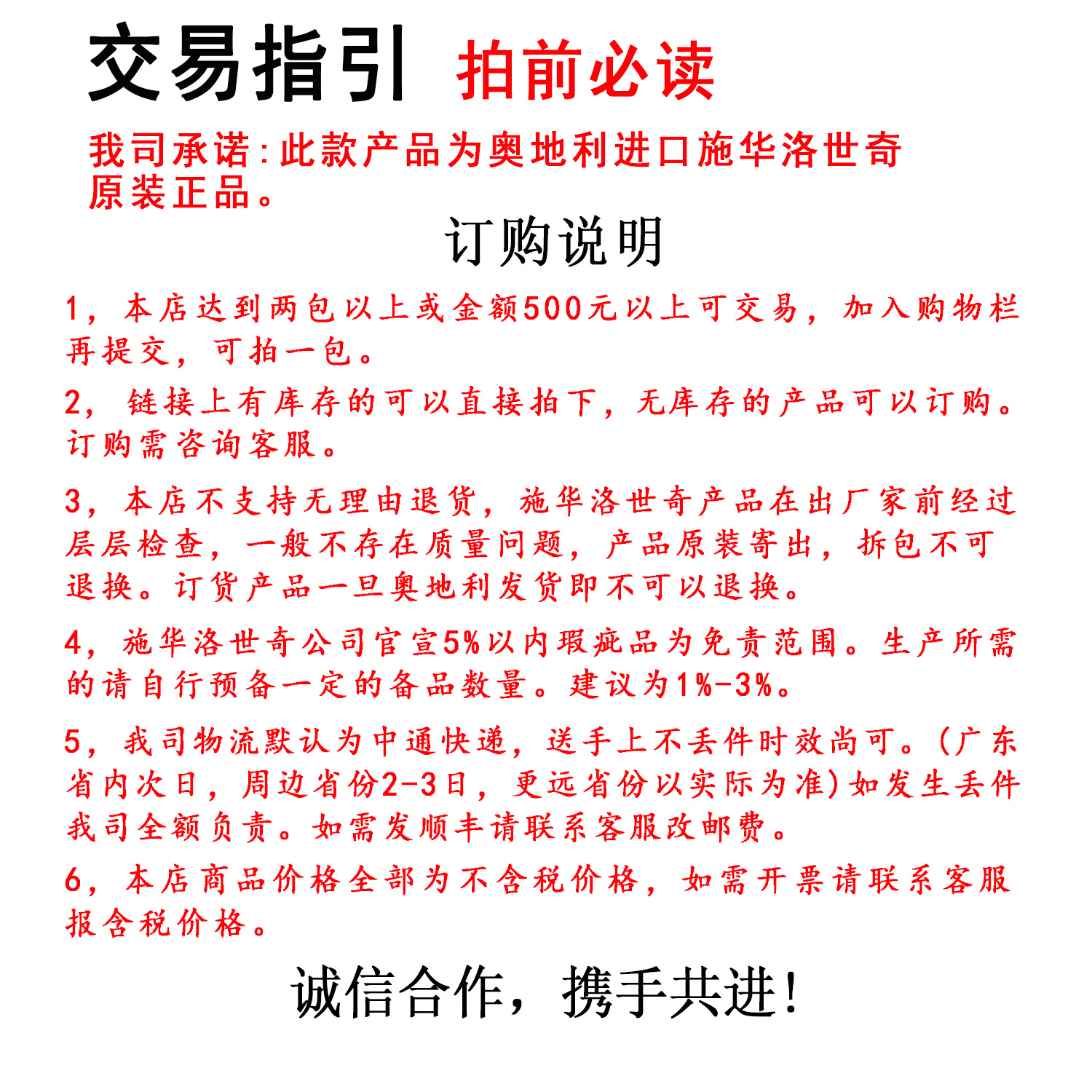 购买说明_副本