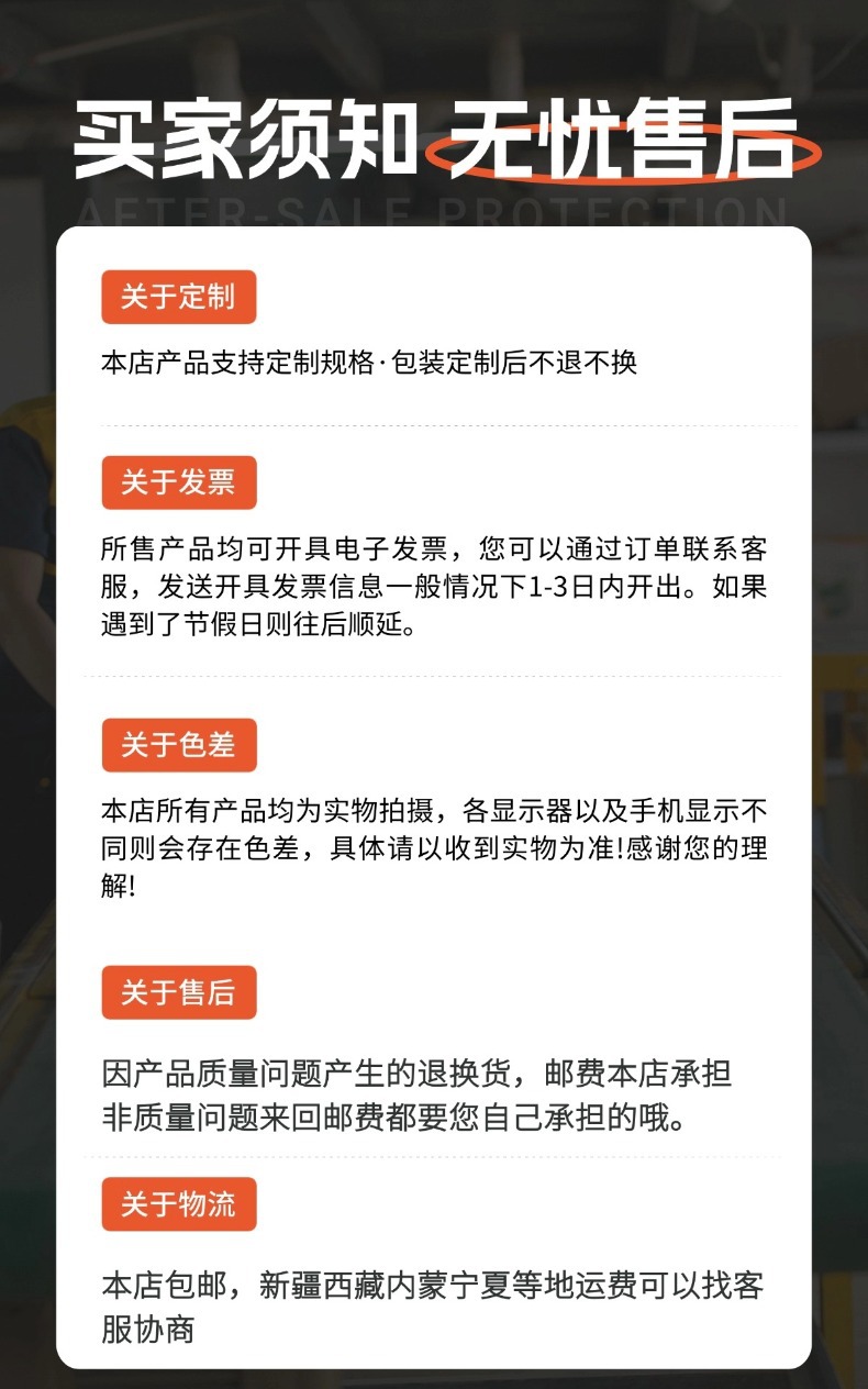 买家须知