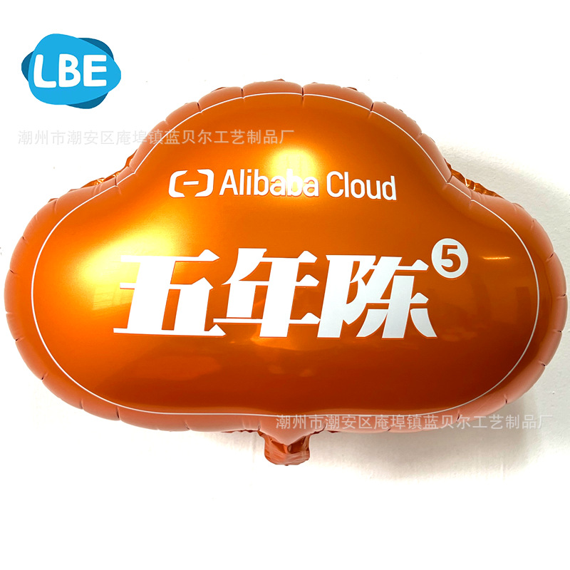 造型-云朵-阿里巴巴五年陈（橙）1.png