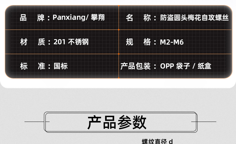 201不锈钢圆头梅花防盗自攻螺丝_03_12.jpg