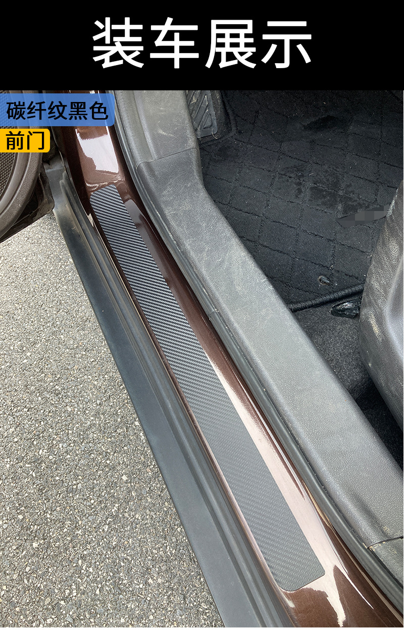 碳纤黑门槛装车 (1).jpg