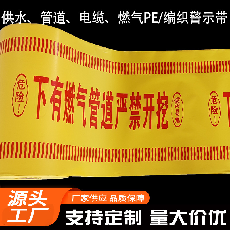 燃气警示带50cm