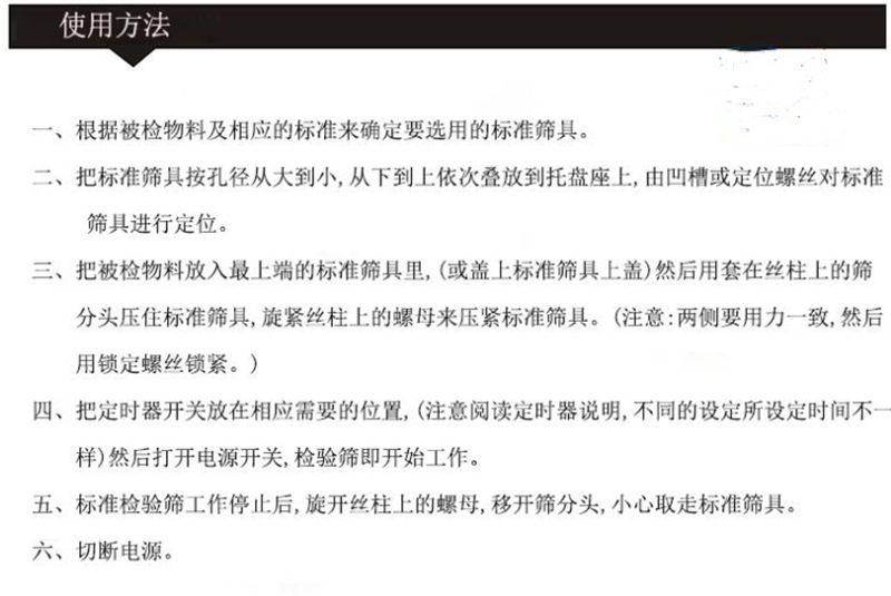 VSZACLRT]T_(Z)4GK)GQBCI_试验筛使用副