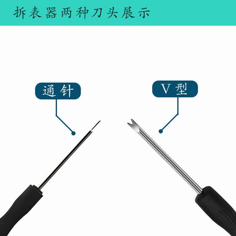 拆表器刀头