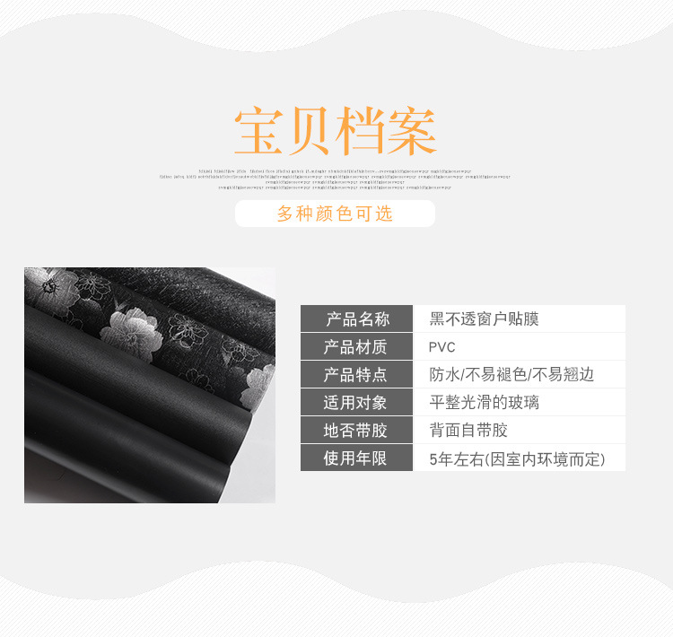 黑不透窗贴_06.jpg