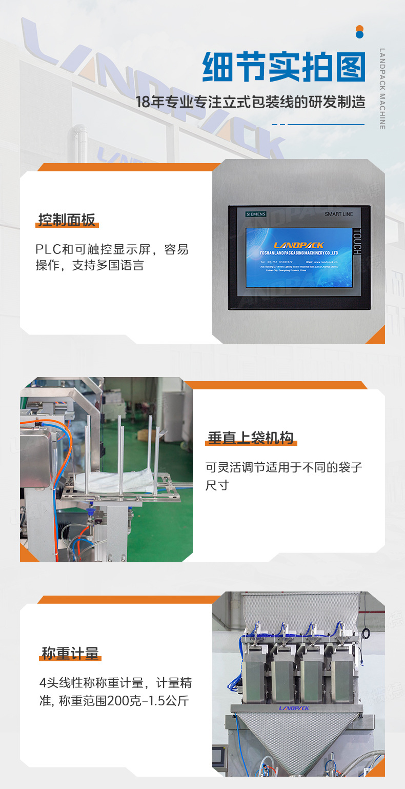 GP-210X水平给袋（抽真空）+4头线性秤+花生米+钰卿_