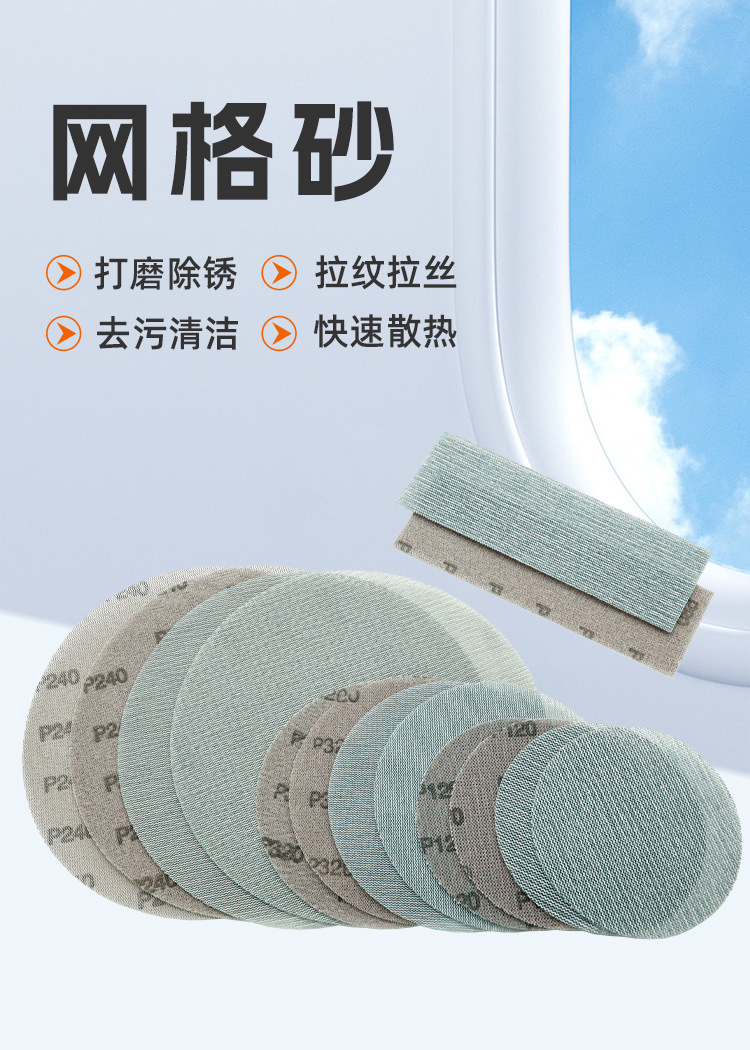 网格砂