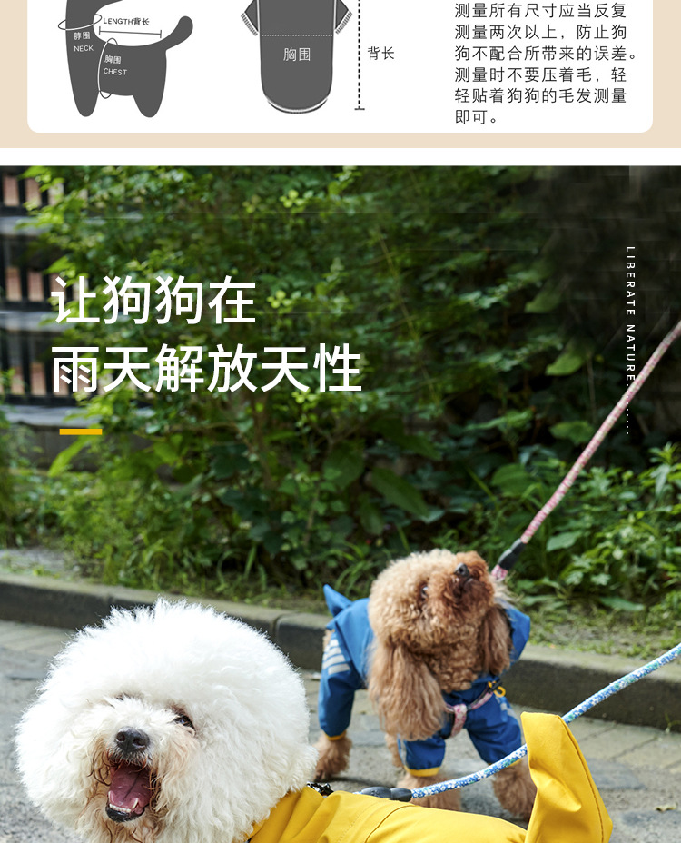 线上宠物雨衣详情_06