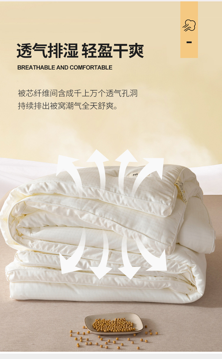 大豆被_12.jpg?x-oss-process=image/format,png