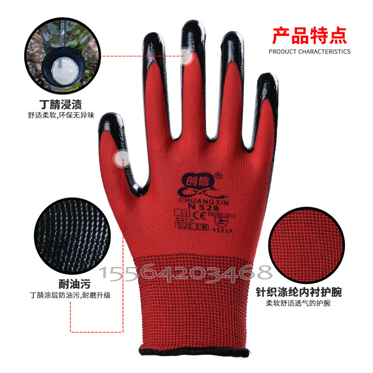 00684#创信N528彩纱丁腈平挂手套--红纱黑黑纱黑灰纱
