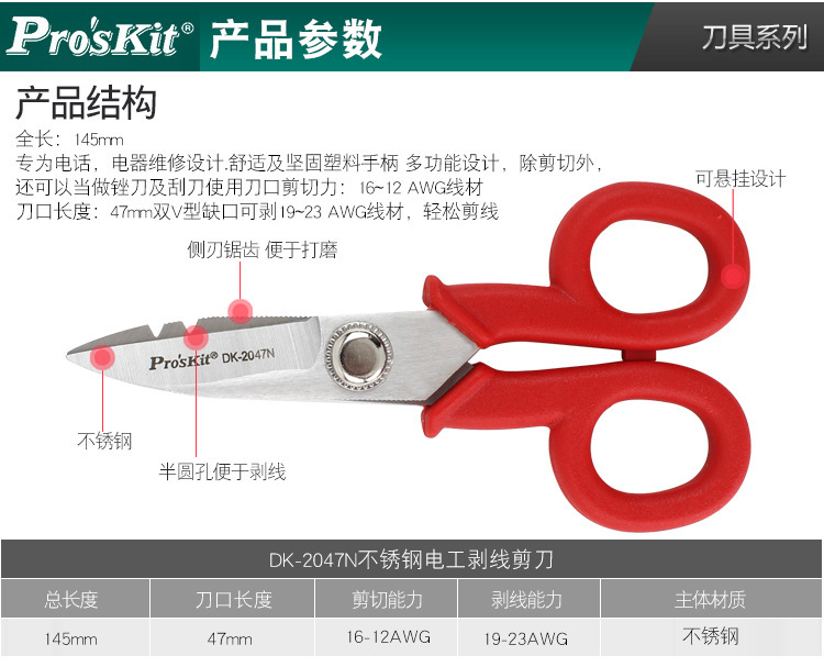 宝工DK-2047N电工剪刀_02.jpg
