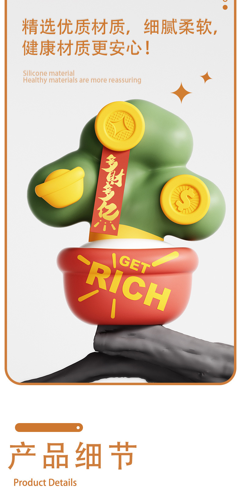 摇钱树详情页_07