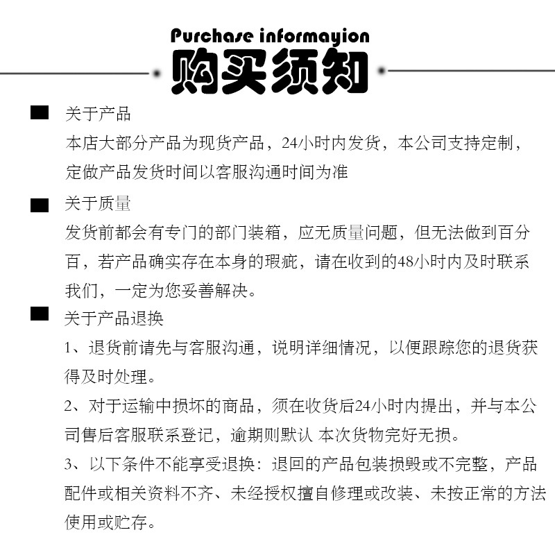 购买须知