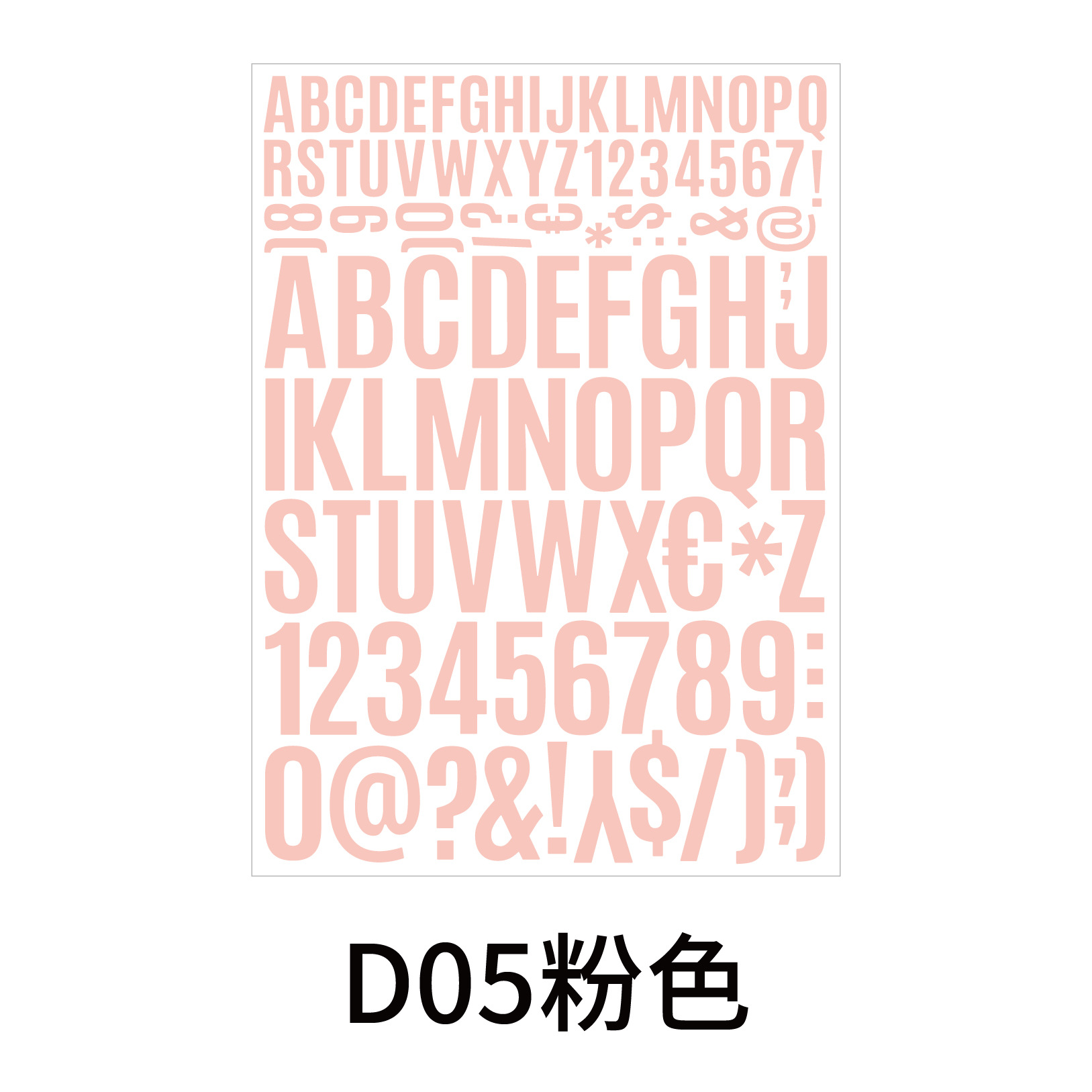 大写字母数字贴-05.jpg