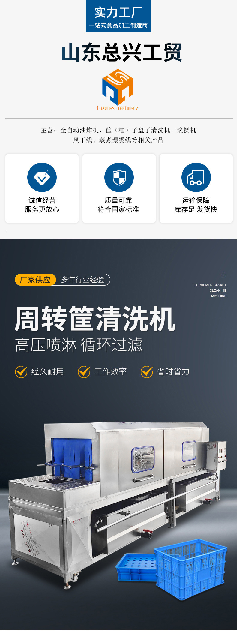 洗筐机