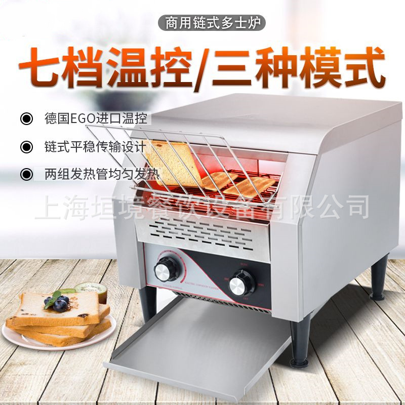 商用链式多士炉 早餐面包机 commercial conve