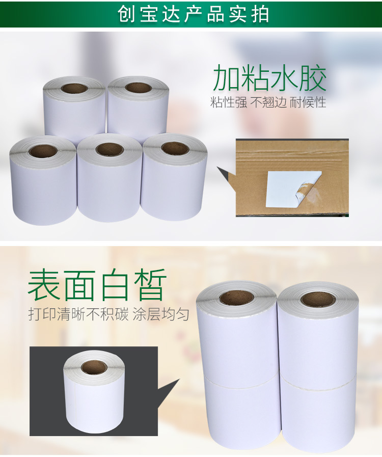 创宝达热敏标签100x200x250详情页_06.jpg