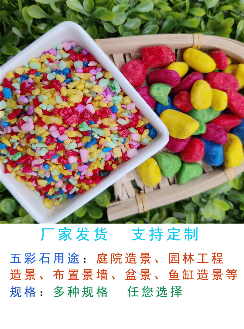 五彩石厂家发货