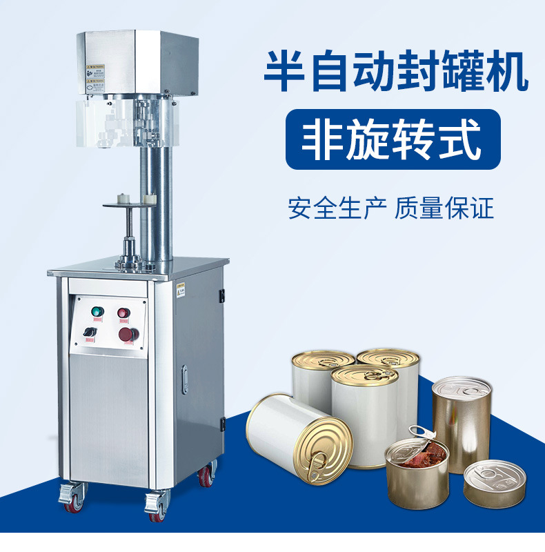 预制菜封罐机undefined